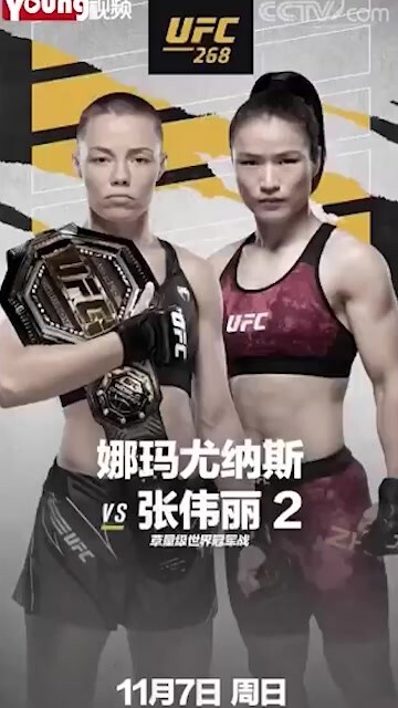 复仇战！张伟丽与罗斯二番战敲定