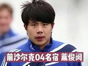 来头不小？董路：带你认识一下真正的国足