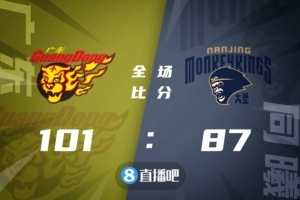 🏀任骏飞16分 易建联&赵睿缺战 广东六人上双送同曦18连败