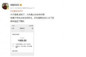 真被退钱了😂退钱哥：被黄牛带进凤凰山球场，警察帮忙追回票款