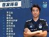 李磊继续首发！热身赛草蜢vs伯尔尼年轻人先发阵容出炉