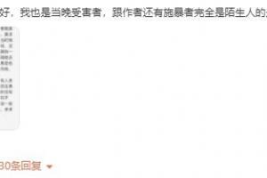 又有网友发声：也是成源施暴的受害者，要求道歉后他就来掐我脖子