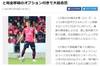 日媒：22岁日本国脚中后卫濑古步梦将加盟草蜢