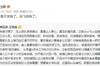 记者评&ldquo;洛国富事件&rdquo;：主要是不发钱了，放飞自我了