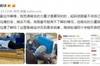 记者：洛国富不会自己发中文，他背后的力量或团队需要深究