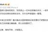 苗原：若都像洛国富这样吐槽那别踢球了，处理唯有开除才能服众