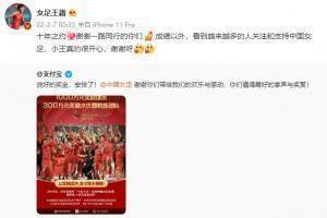 王霜转发支付宝微博：越来越多人关注支持中国女足，小王很开心