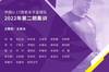 中国足球协会关于组织U-17国家女子足球队2022年第二期集训的通知