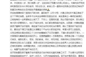 早日康复❤️女足熊鑫发文感谢社会各界筹款：感谢大家，感谢足球