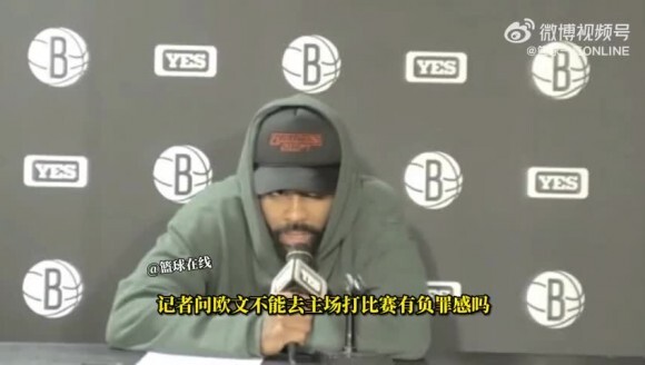主场打不了有负罪感？欧文：我可没 因为在纽约才这样