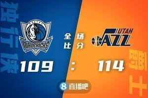 🏀米切尔33+5 戈贝尔14+17 东契奇23+7+11 爵士力克独行侠