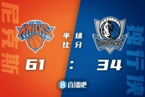 🏀兰德尔26+8 巴雷特18+7 东契奇31+6 尼克斯大胜独行侠