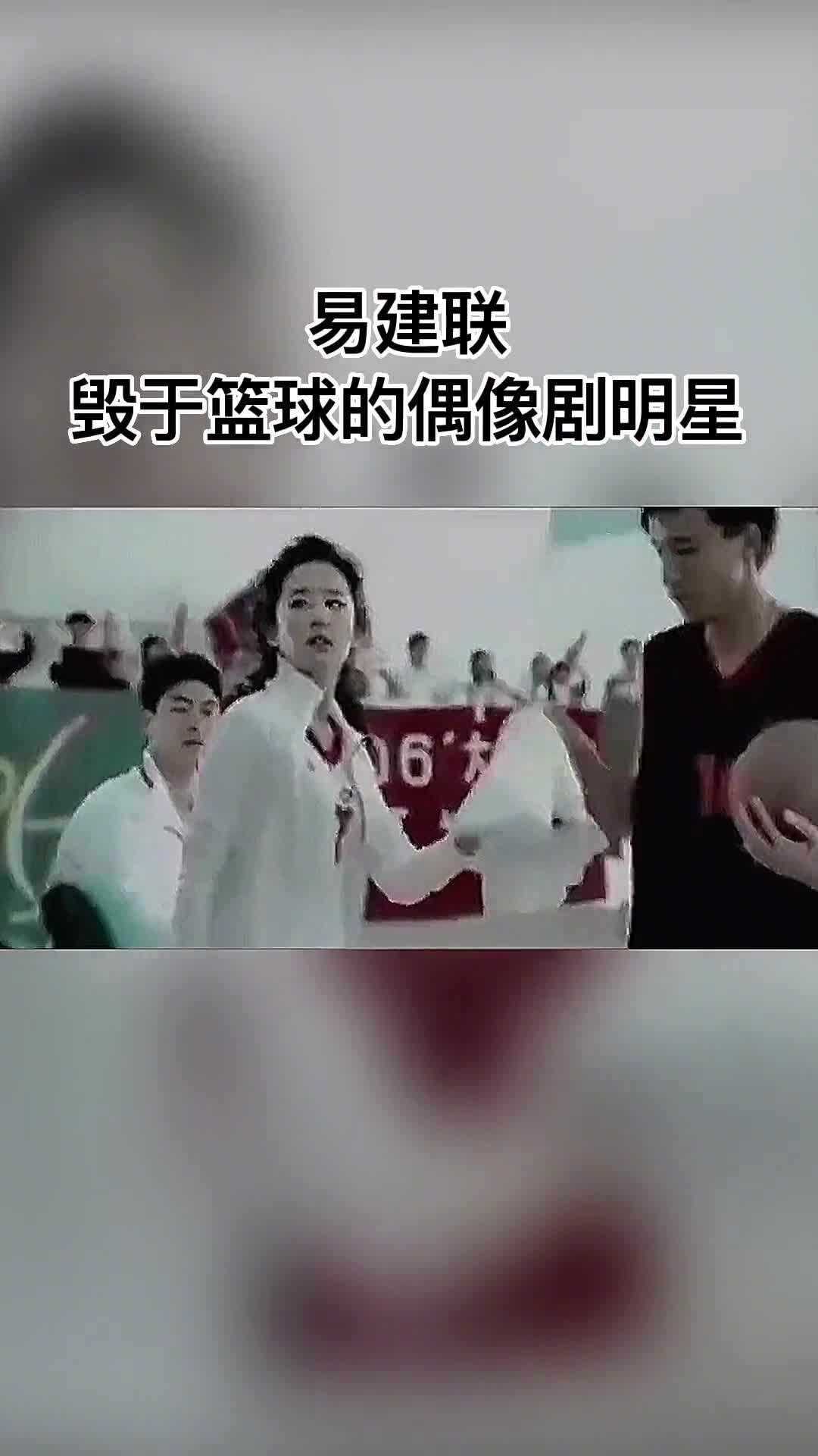 这演技怎样？&ldquo;第一代流量明星&rdquo;易建联当年广告视频