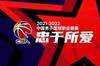 CBA官网公告：季后赛将于4月1日在江西南昌市举行