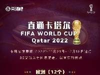 直播吧海报|为梦想而战，27支球队已晋级世界杯！🤩