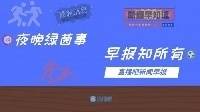早报：布兰特双响多特2-0斯图加特 法媒称枪手有意租借阿扎尔