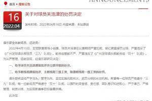 关浩津处罚有待商榷？韦世豪曾飞铲球员导致其骨折后，停赛1个月