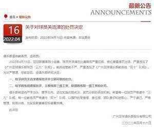 媒体人评关浩津被开除:足球在咱们国家是业务还是品牌?