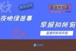 早报：巴萨1-0客胜皇家社会 C罗晒全家福小女儿首出镜