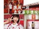 主播小宇宙丨青书：我只是一个普通的、分享生活的球迷！