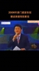 你还记得吗？06年世界杯张斌在豪门盛宴读黄健翔的致歉信