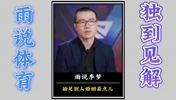 徐静雨：李梦这事儿不太好讲 肯定不违法但是不够善良
