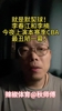 五星体育主播评上海江苏G3:李春江李楠不配当教练,你们在侮辱比赛