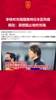当初李铁吹刘海登日本热搜，日本网友：真想阻止他吹刘海😂