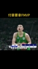 徐静雨：付豪可能要拿FMVP 性质与伊戈达拉相似当地位更高
