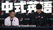 松弛感！英语最中式的NBA球员！杨瀚森才是真正的社交&ldquo;悍匪&rdquo;！