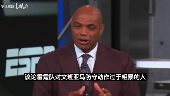 巴克利此前谈雷霆防文班强度：根本不算啥，我被亲吻力度都比这大